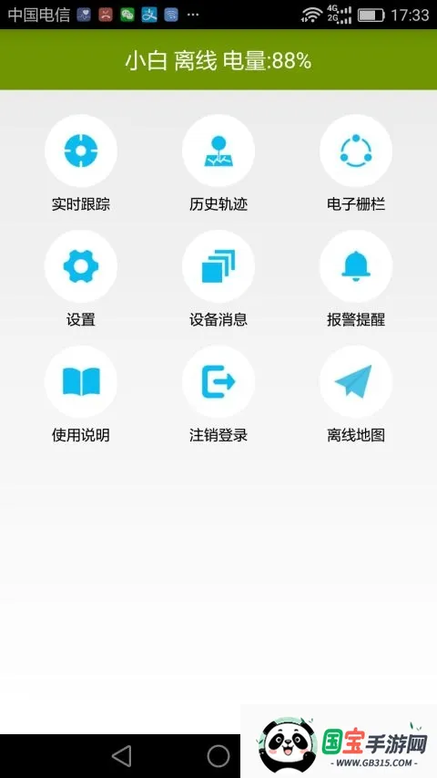 ��̩(��λ׷��ƽ̨)v3.24 �ٷ������ͼ3