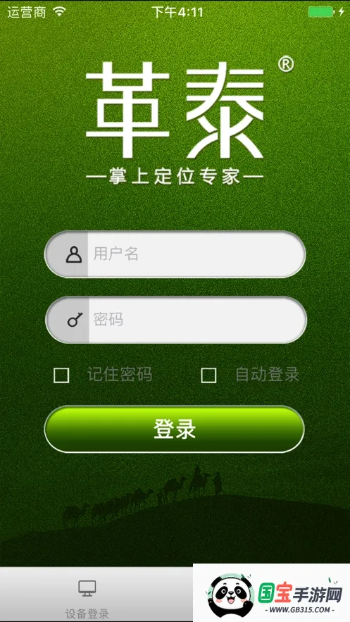 ��̩(��λ׷��ƽ̨)v3.24 �ٷ������ͼ1