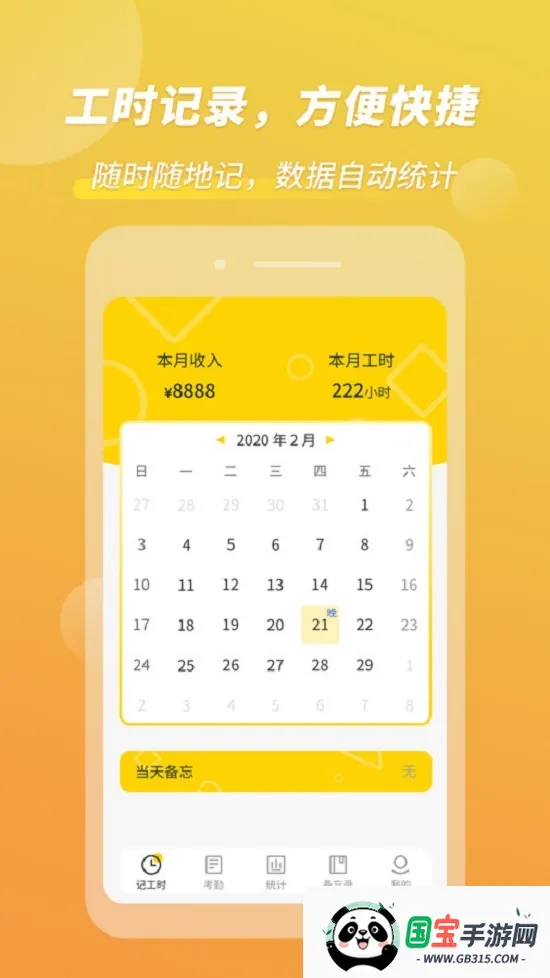 记工时考勤安卓版手机版v1.2.5 免费版截图0