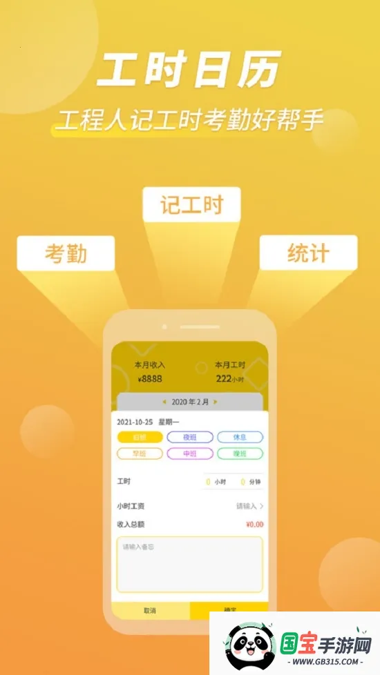 记工时考勤安卓版手机版v1.2.5 免费版截图1