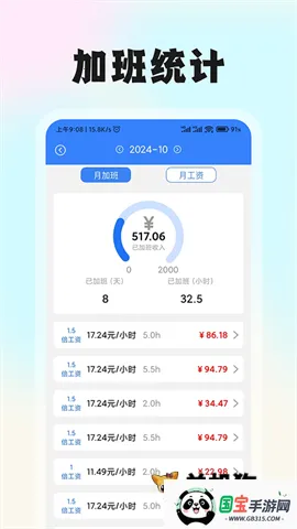 记工时考勤安卓版手机版v1.2.5 免费版截图4
