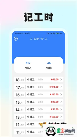 记工时考勤安卓版手机版v1.2.5 免费版截图2