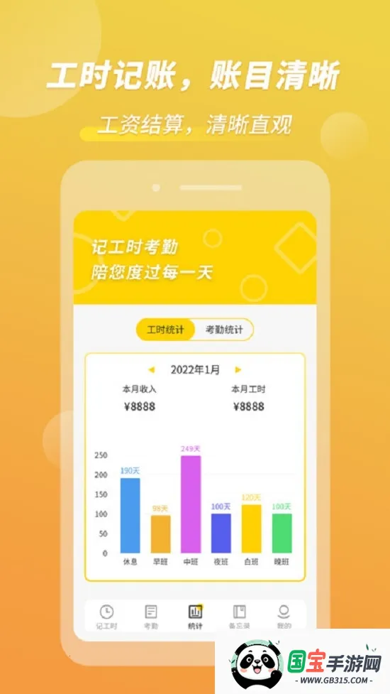 记工时考勤安卓版手机版 记工时考勤安卓版手机版