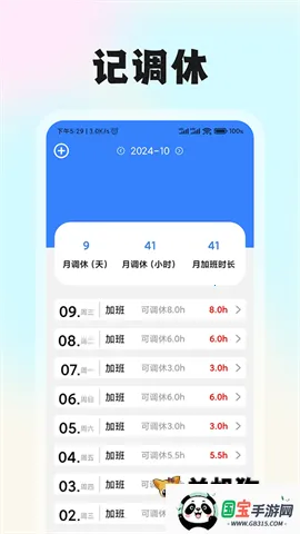 记工时考勤安卓版手机版 记工时考勤安卓版手机版