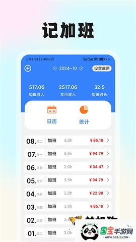 记工时考勤安卓版手机版v1.2.5 免费版截图3