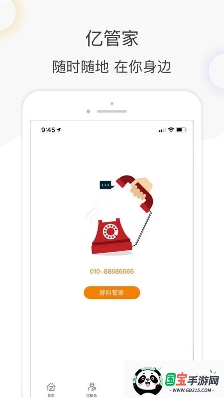 亿家生活2025官方最新版本v5.5.7 官方正版截图3