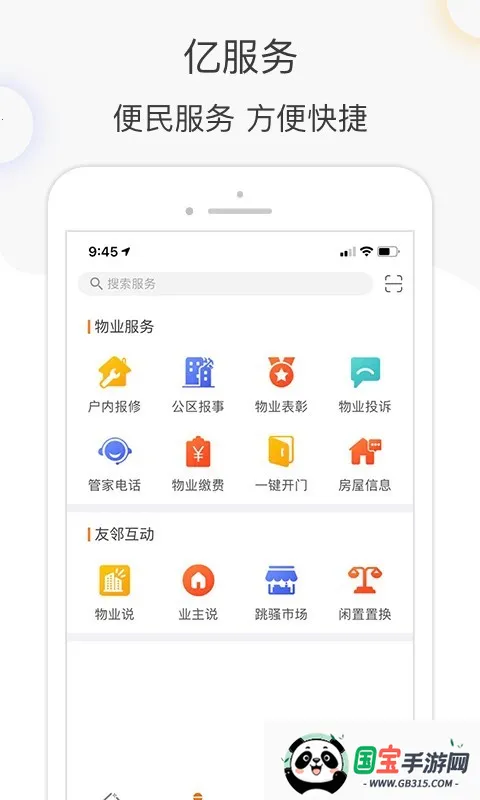 亿家生活2025官方最新版本v5.5.7 官方正版截图1