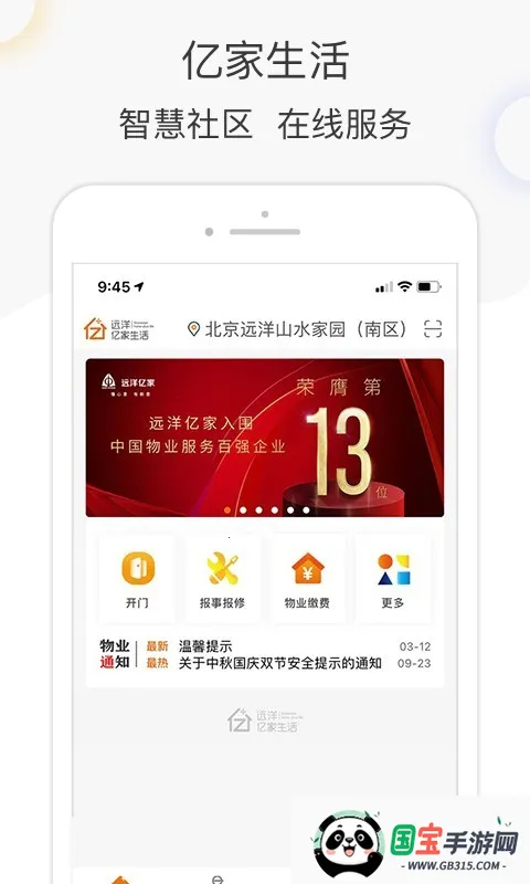 亿家生活2025官方最新版本v5.5.7 官方正版截图2