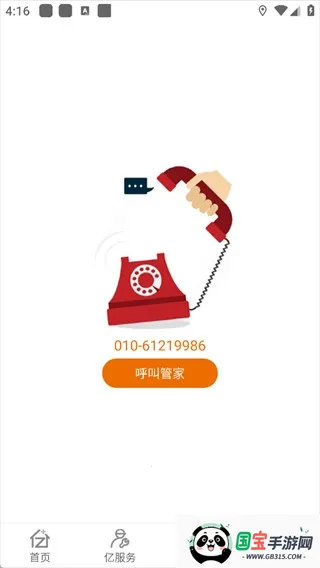 亿家生活2025官方最新版本 亿家生活2025官方最新版本