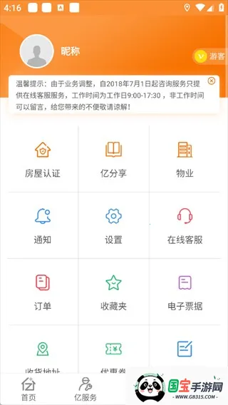 亿家生活2025官方最新版本 亿家生活2025官方最新版本