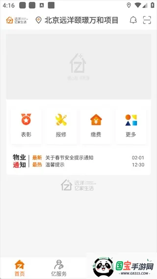 亿家生活2025官方最新版本 亿家生活2025官方最新版本