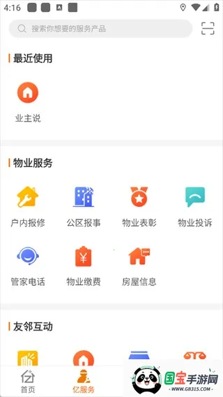 亿家生活2025官方最新版本 亿家生活2025官方最新版本