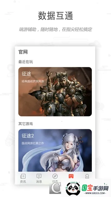 征途大神社区(征途游戏社交平台)v1.0.22 手机版截图0