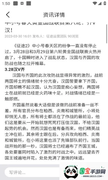 征途大神社区(征途游戏社交平台)v1.0.22 手机版截图1