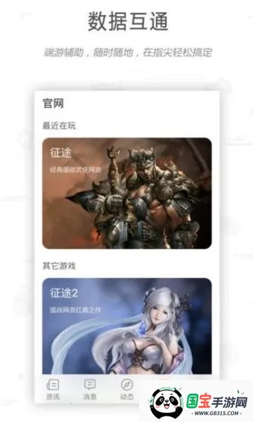 征途大神社区(征途游戏社交平台)v1.0.22 手机版截图3