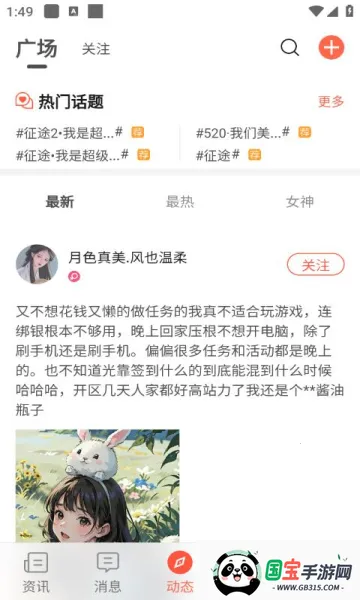 征途大神社区(征途游戏社交平台)v1.0.22 手机版截图2