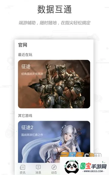 征途大神社区(征途游戏社交平台)v1.0.22 手机版截图4