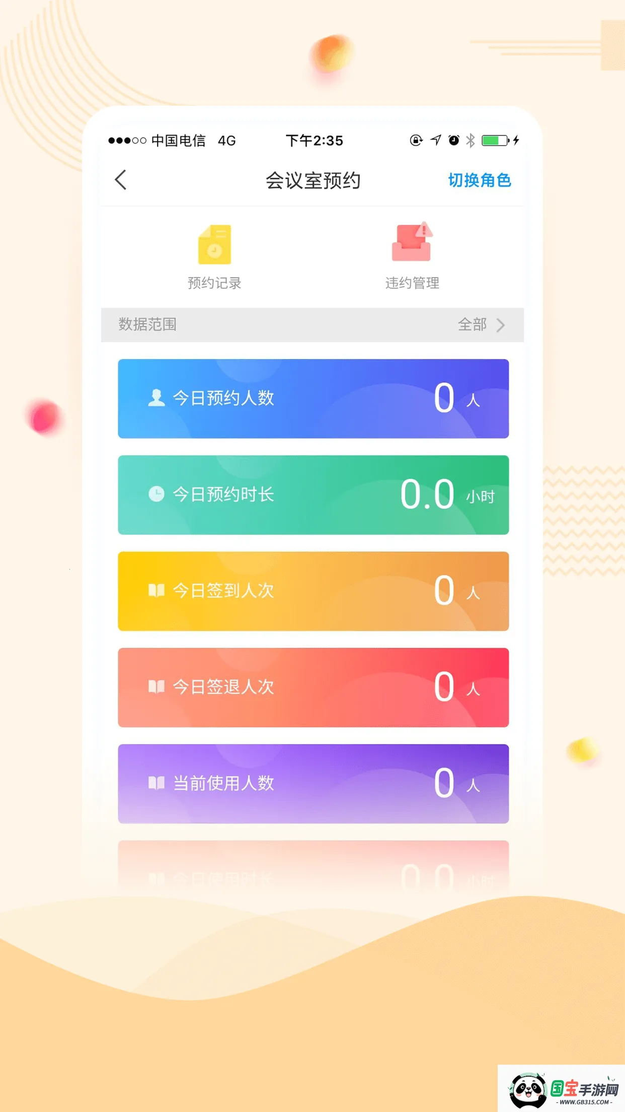ϼҽ(У԰ƽ̨)v4.2.3 Ѱͼ3