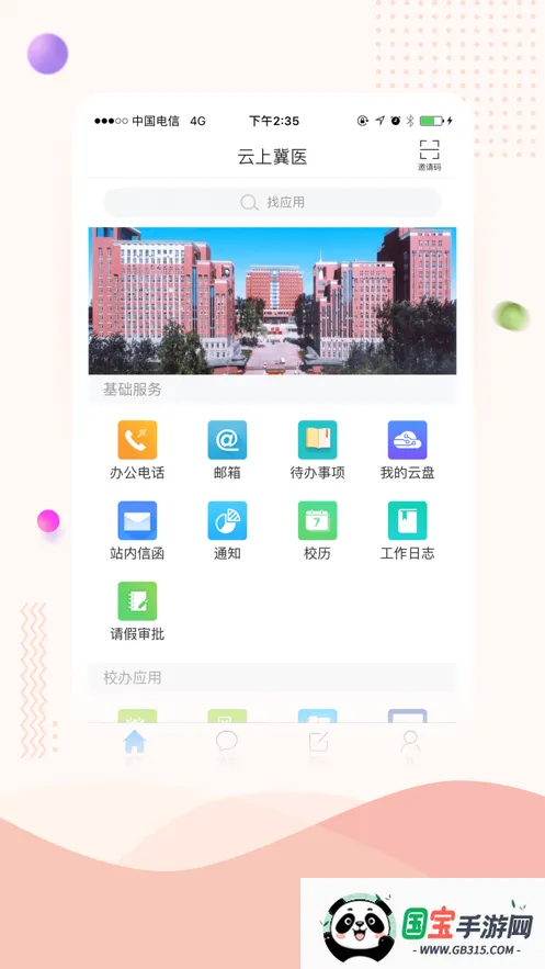 ϼҽ(У԰ƽ̨)v4.2.3 Ѱͼ2