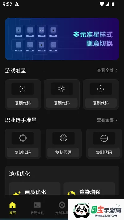 准心助手瞄准器v4.3 官方正版截图1