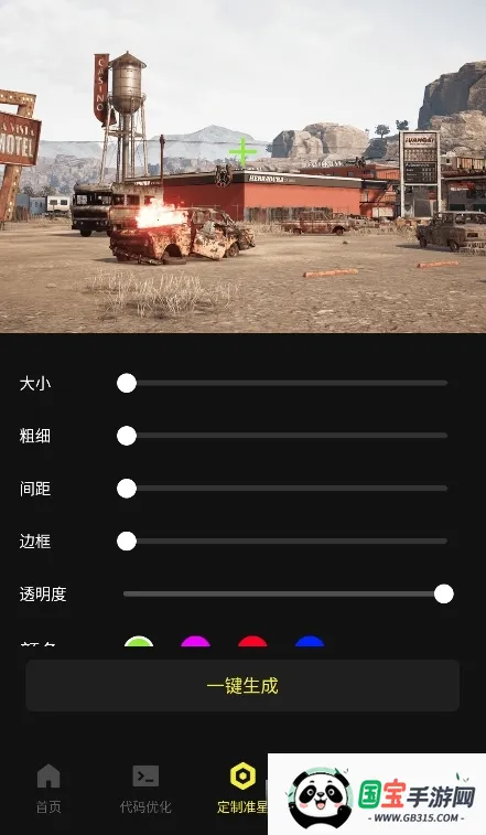 准心助手瞄准器v4.3 官方正版截图3