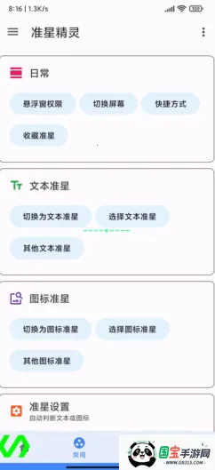 准心助手瞄准器 准心助手瞄准器