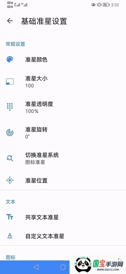 准心助手瞄准器v4.3 官方正版截图0