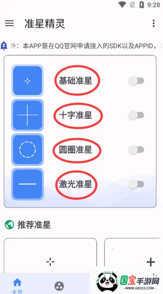 准心助手瞄准器 准心助手瞄准器