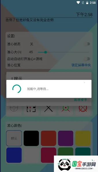 准心助手瞄准器v4.3 官方正版截图4
