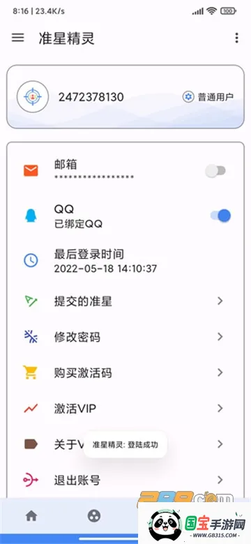 准心助手瞄准器v4.3 官方正版截图2