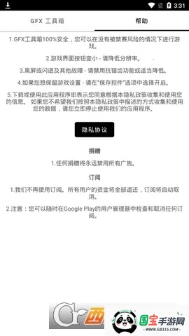 gfx工具箱PUBG120帧v136.6 手机版截图0