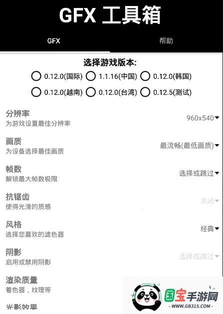 gfx工具箱PUBG120帧v136.6 手机版截图2