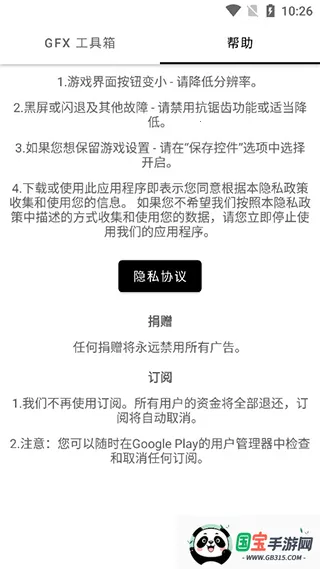 gfx工具箱PUBG120帧v136.6 手机版截图1