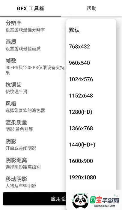 gfx工具箱PUBG120帧v136.6 手机版截图4