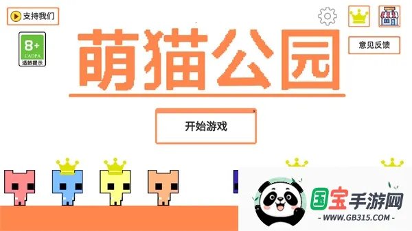 萌猫公园(多人联机猫咪游戏) 萌猫公园(多人联机猫咪游戏)