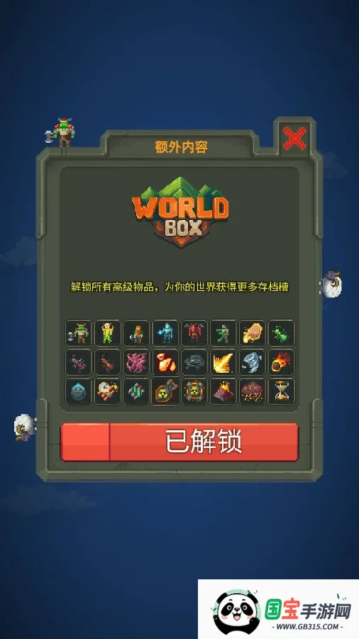 上帝模拟器2 上帝模拟器2