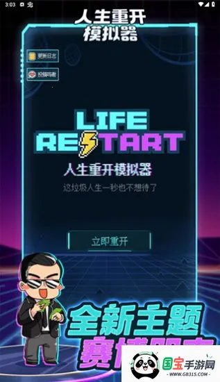人生重开模拟器修仙版v15001 手机版截图2