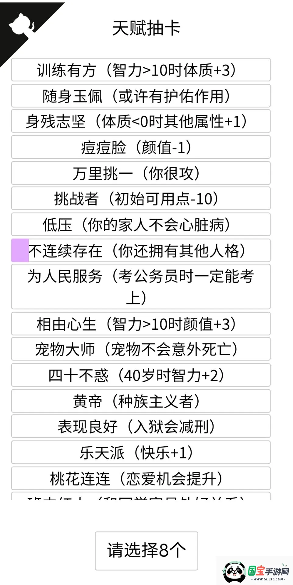 人生重开模拟器修仙版v15001 手机版截图1