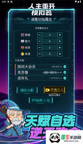 人生重开模拟器修仙版v15001 手机版截图3