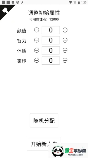 人生重开模拟器修仙版v15001 手机版截图4