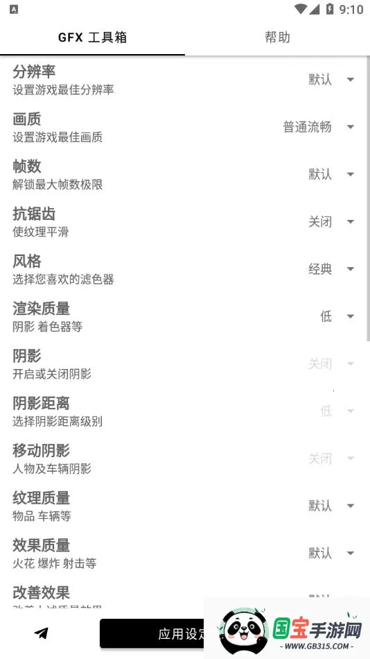 gfx工具箱超广角v136.6 安卓版截图1
