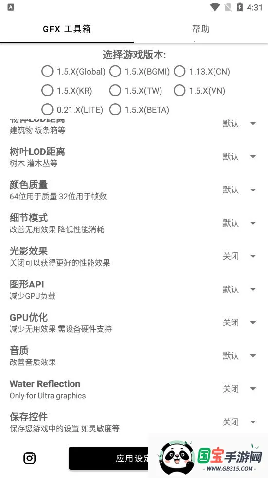 gfx工具箱超广角v136.6 安卓版截图2