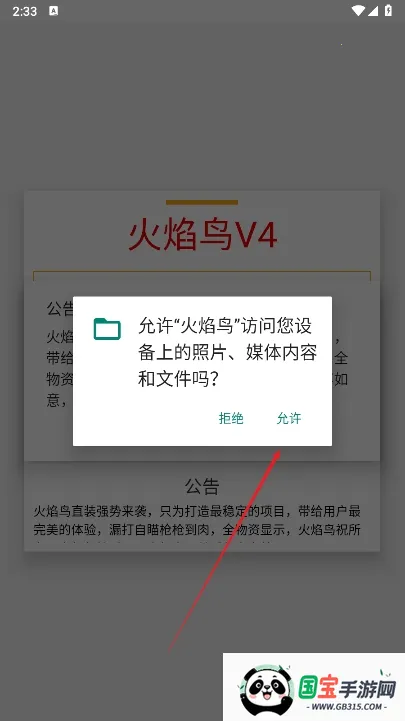 火焰鸟直装科技v32.1 安卓版截图4