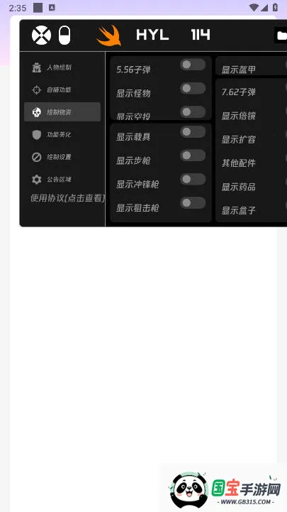 火焰鸟直装科技v32.1 安卓版截图1