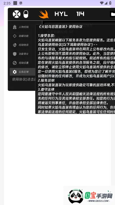 火焰鸟直装科技v32.1 安卓版截图0