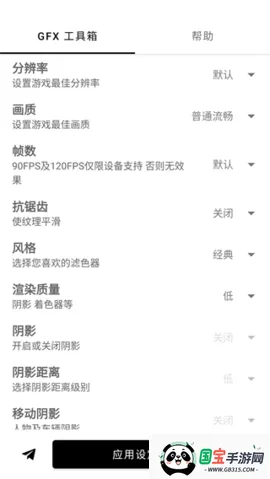 gfx工具箱画质助手v136.6 官方正版截图1