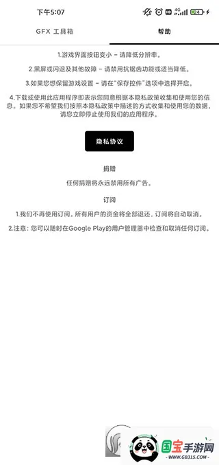 gfx工具箱画质助手v136.6 官方正版截图0