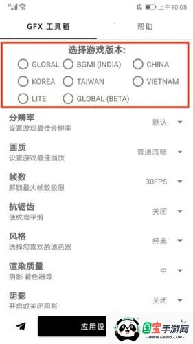 gfx工具箱画质助手 gfx工具箱画质助手
