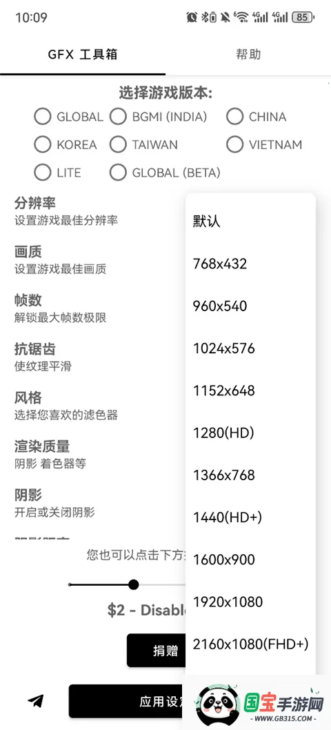 gfx工具箱画质助手v136.6 官方正版截图4