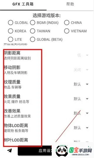 gfx工具箱画质助手 gfx工具箱画质助手